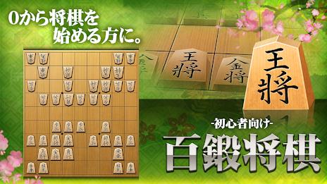 Shogi (Beginners) Ekran Görüntüsü 1