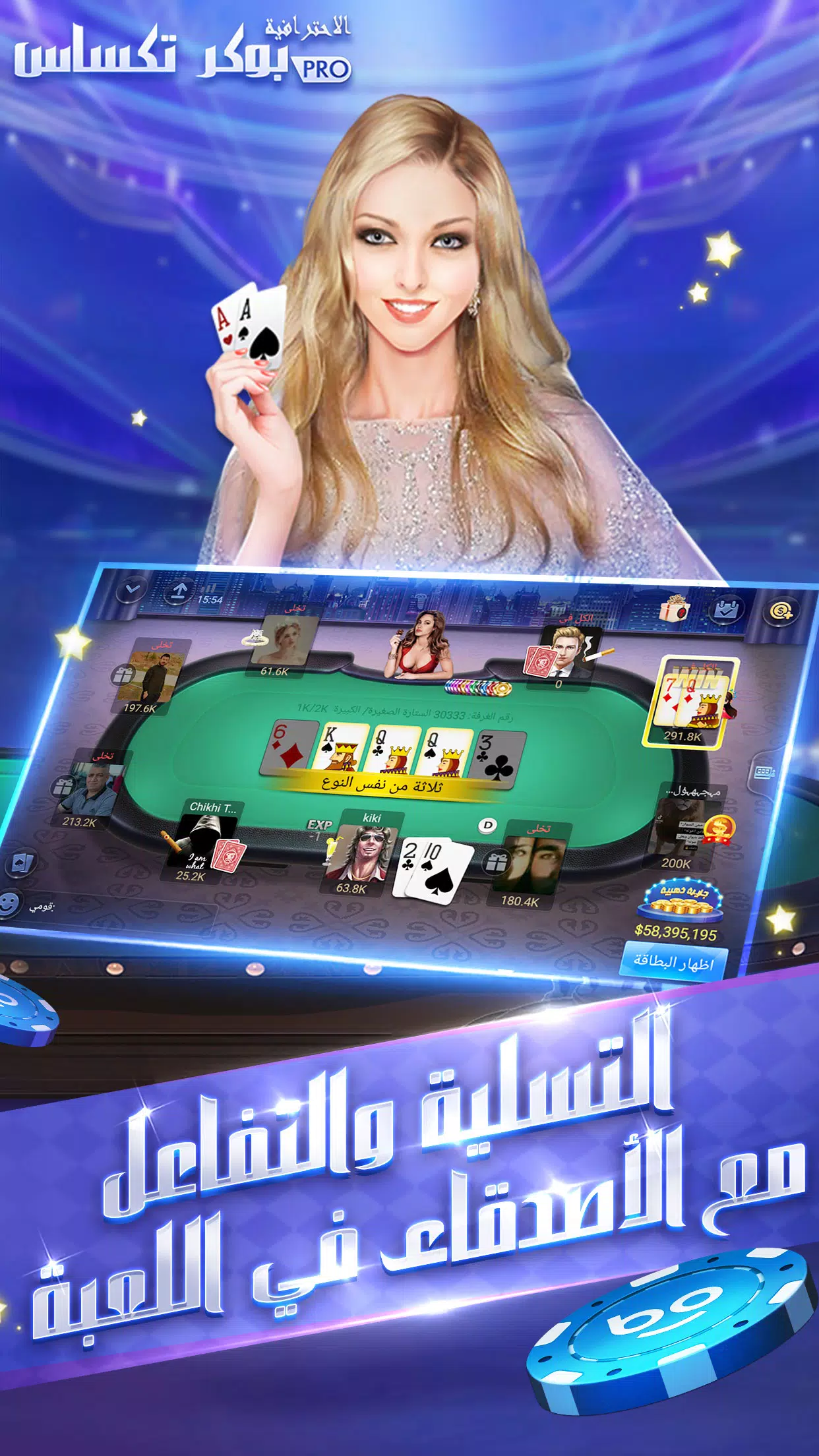 بوكر تكساس الاحترافية スクリーンショット 3