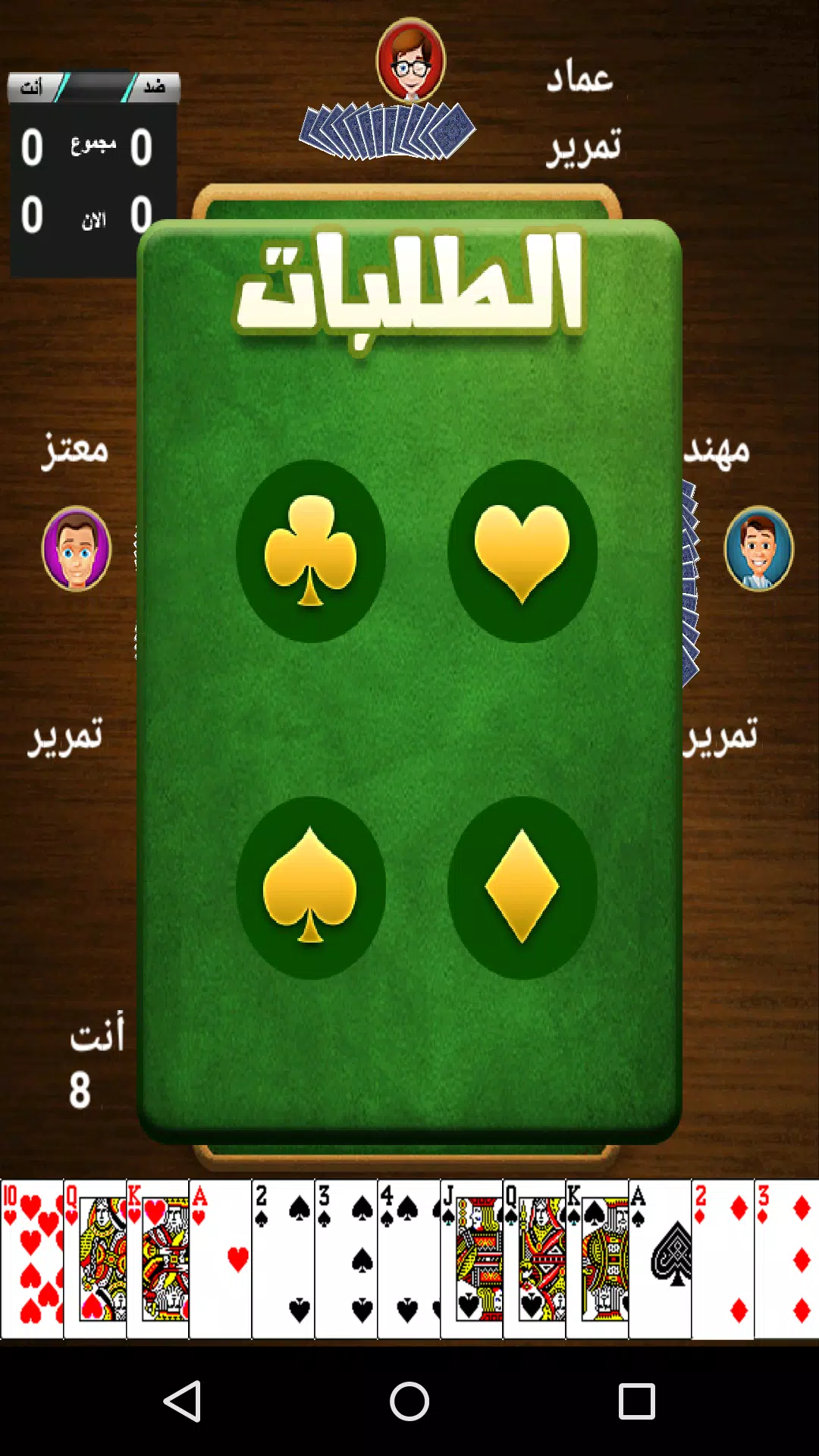 طرنيب Tarneeb Screenshot 3