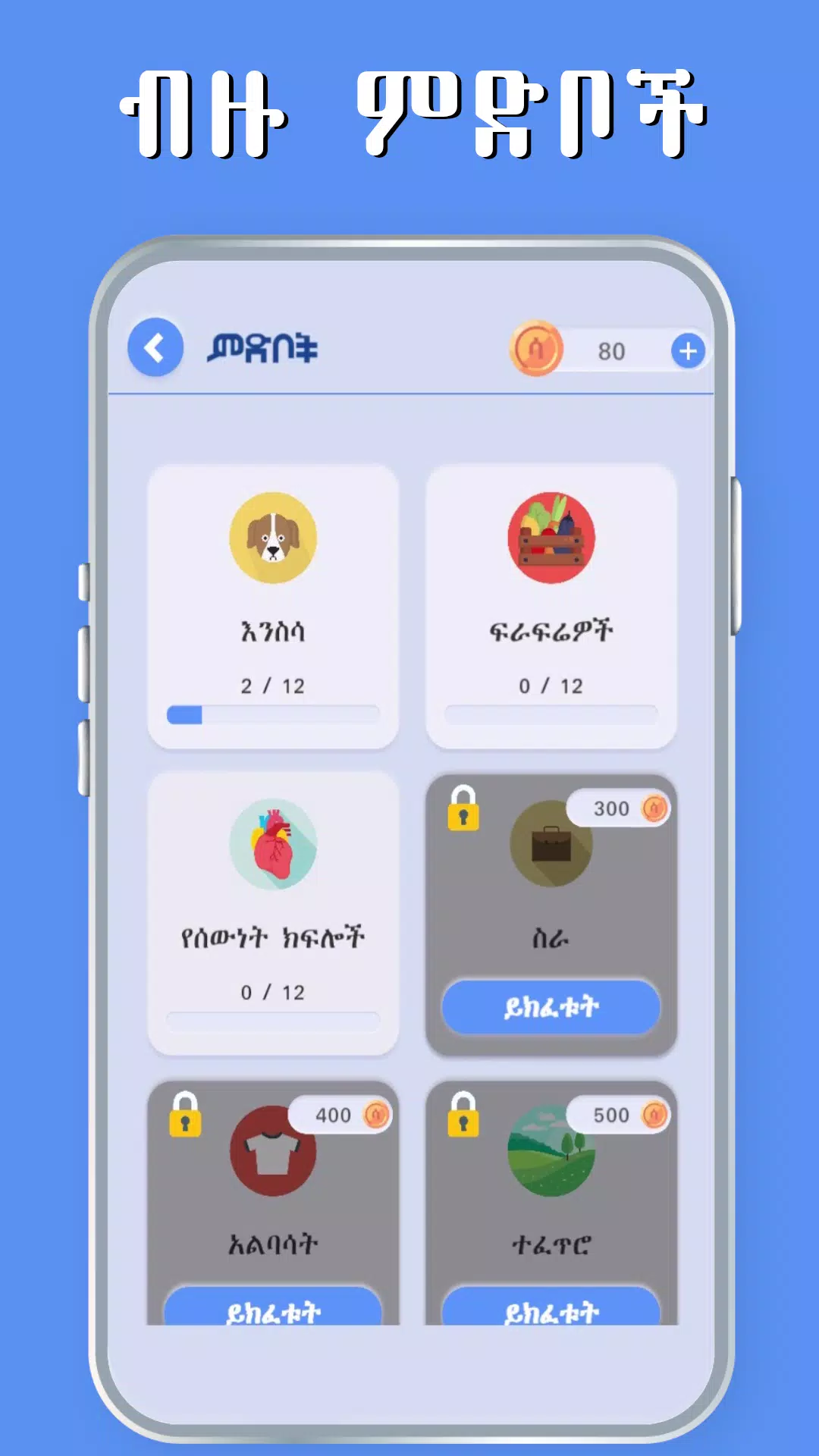 Amharic Word Find - ቃላት አግኝ 스크린샷 2