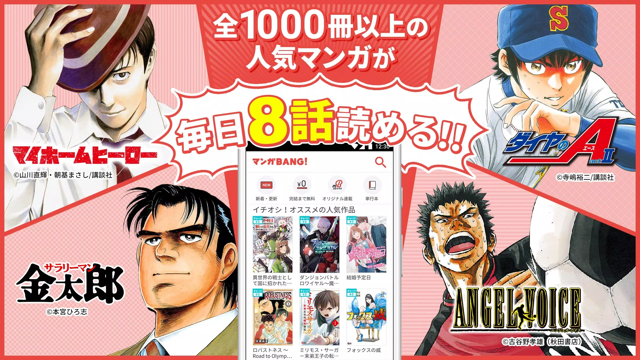 マンガBANG！ Schermafbeelding 1