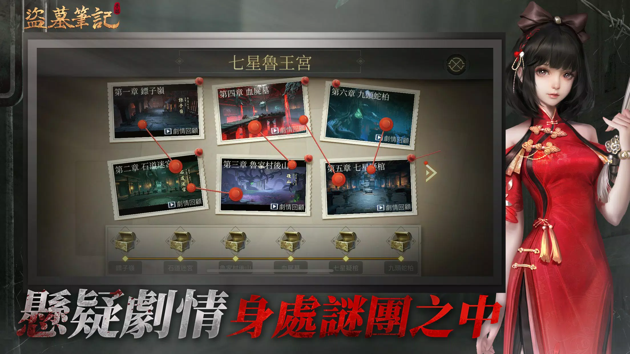 盜墓筆記 Screenshot 2