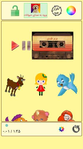 قصه و ترانه شاد کودکانه Screenshot 1