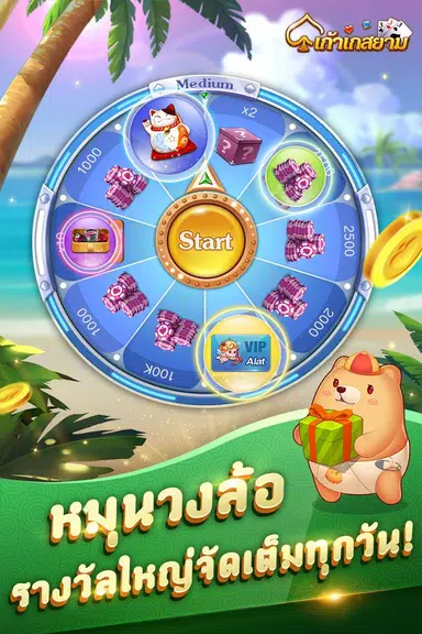 เก้าเก-รวมดัมมี่ Dummy ป๊อกเด้ง Скриншот 3