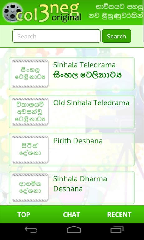 Schermata Col3Neg Sinhala Teledrama 2