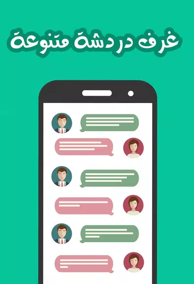 chat banat ဖန်သားပြင်ဓာတ်ပုံ 2