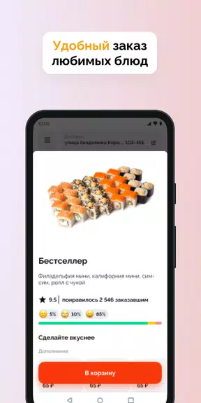 Суши Селл应用截图第1张