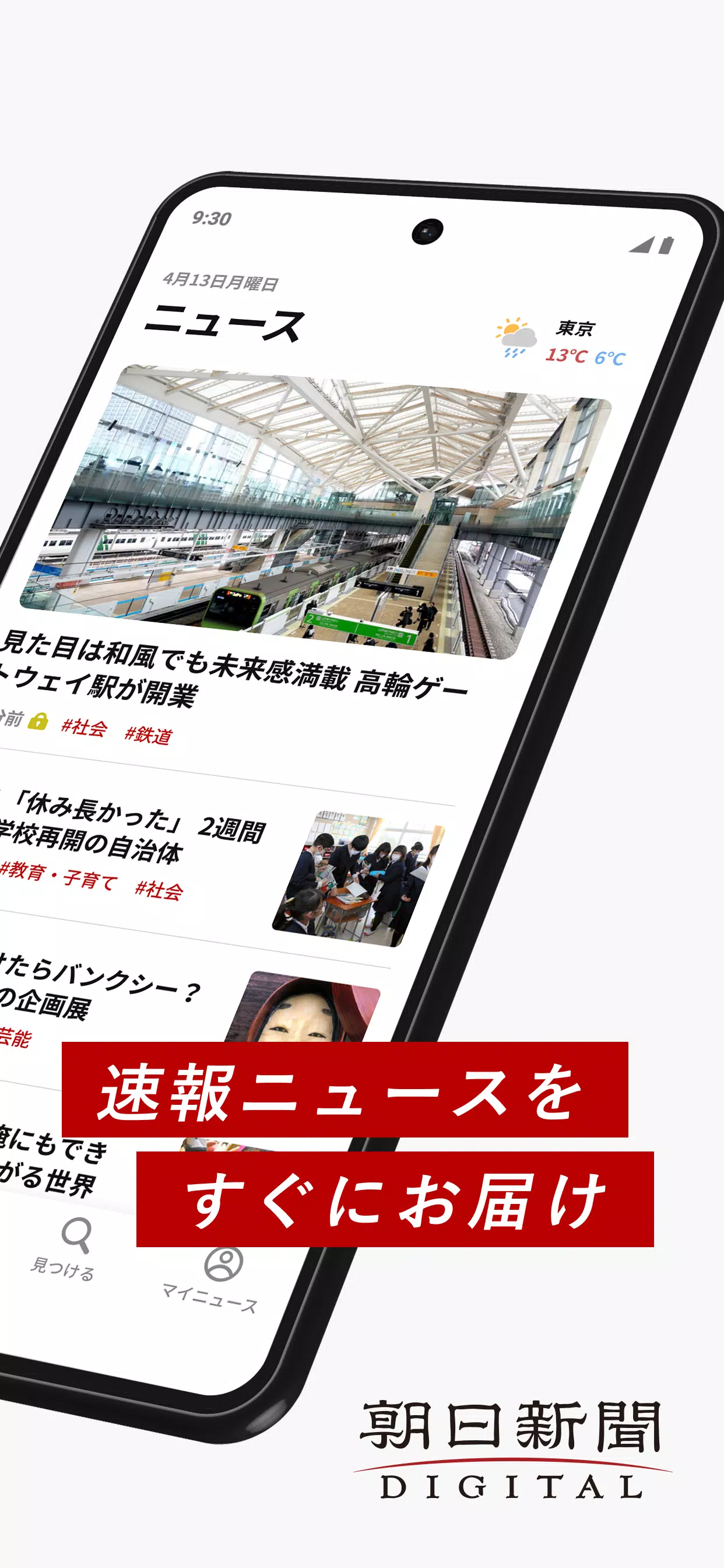 朝日新聞デジタル - 最新ニュースを深掘り！ スクリーンショット 2