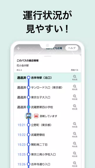 NAVITIME總線全順日本應用截圖第3張