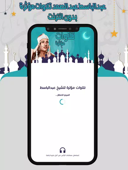 تلاوات مؤثرة عبدالباسط بدون نت Tangkapan skrin 1