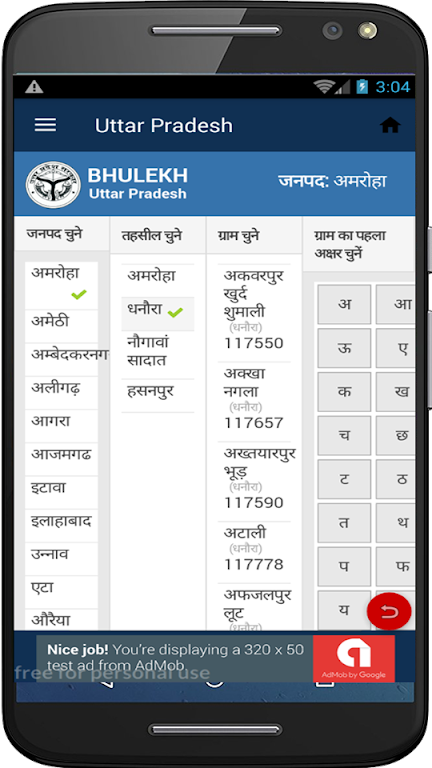 Bhulekh Land Records and India Tangkapan skrin 4