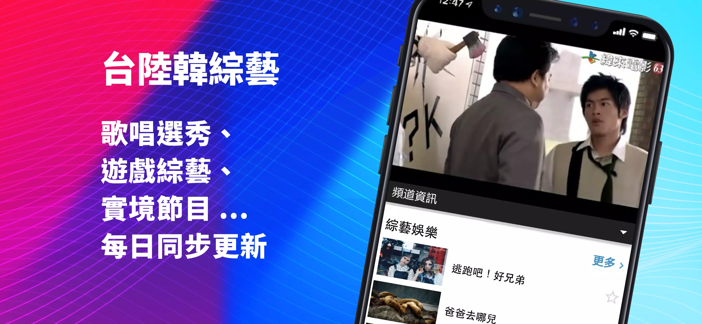 (Taiwan Only) TV Show App Screenshot 3