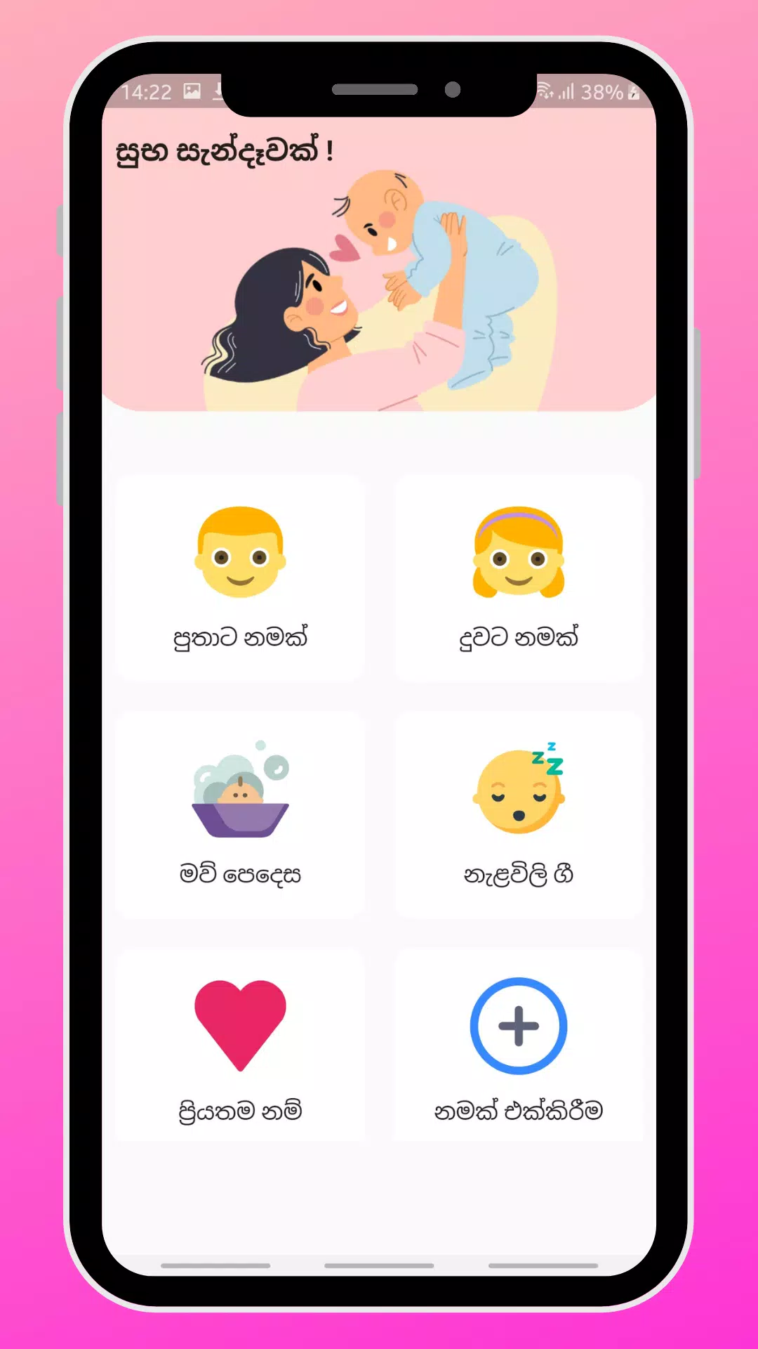 Sinhala Baby Names - බබාට නමක් Schermafbeelding 4