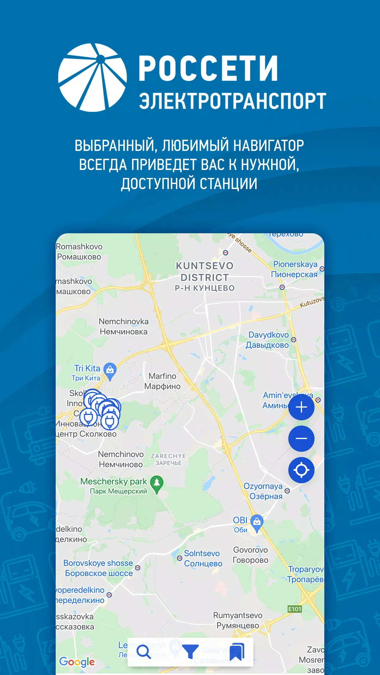 Россети электротранспорт应用截图第1张