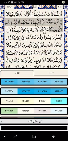 مصحف المدينة الطبعة الجديدة ဖန်သားပြင်ဓာတ်ပုံ 1