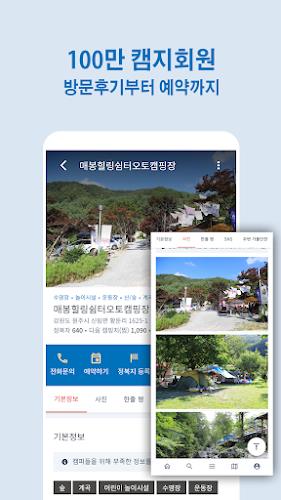Schermata 캠핑지도 - 우리가족힐링여행 2