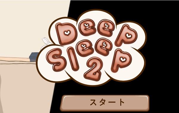 Deep sleep 2應用截圖第1張