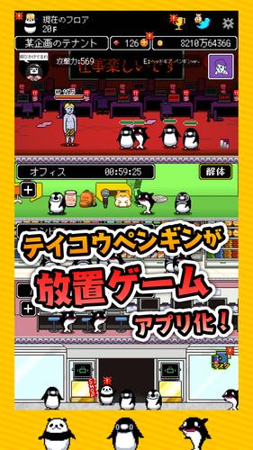 テイペンウォーズ～ブラック企業破壊大作戦～ スクリーンショット 1