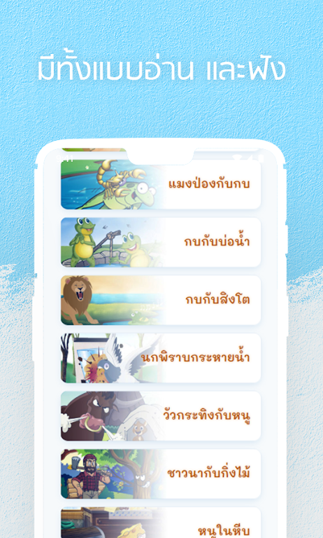 หนังสือนิทานของสุดสาคร: นิทานมีเสียง นิทานอีสป ภาพหน้าจอ 2