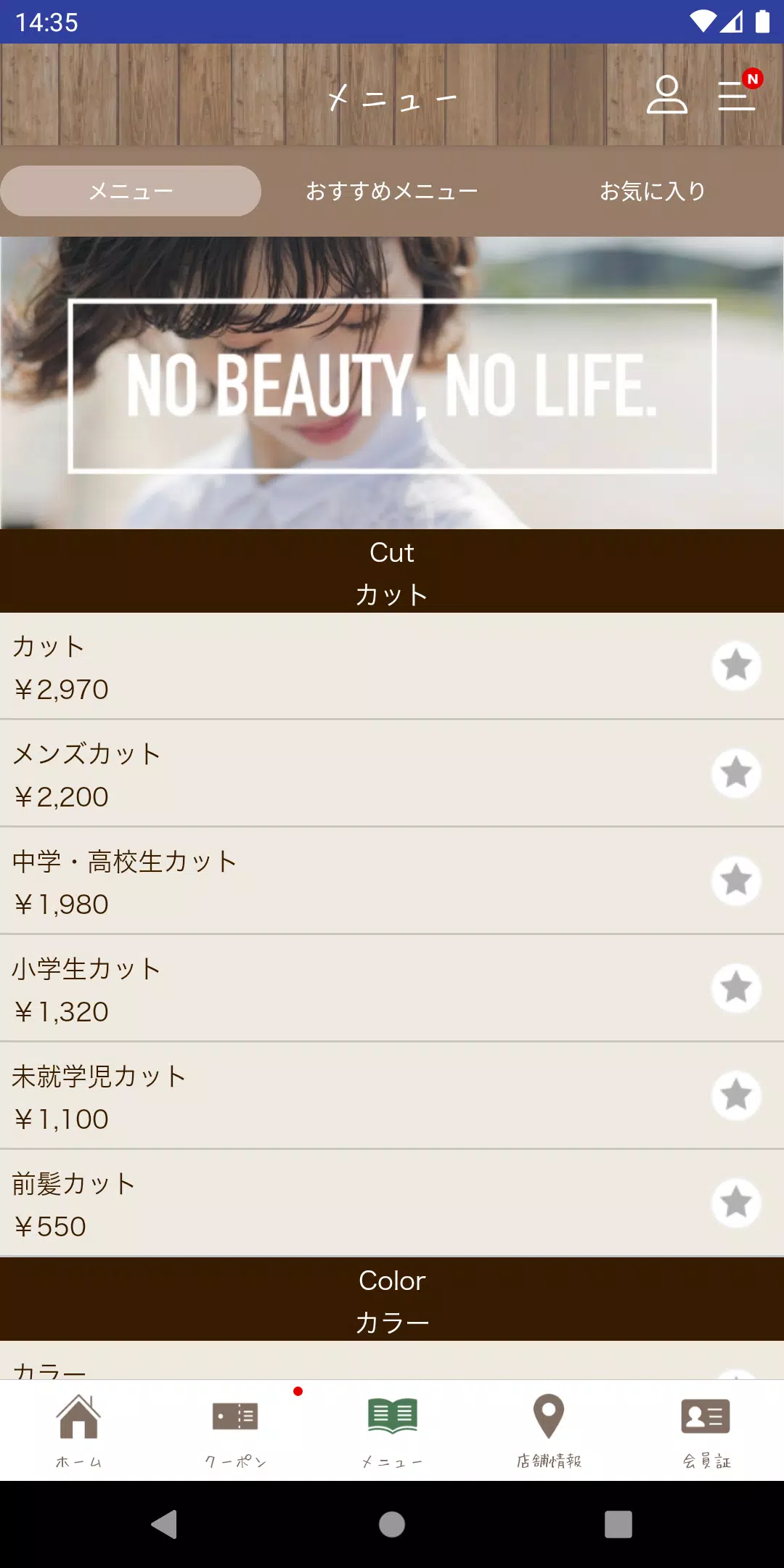 宇城市の美容室 hair ace 스크린샷 3