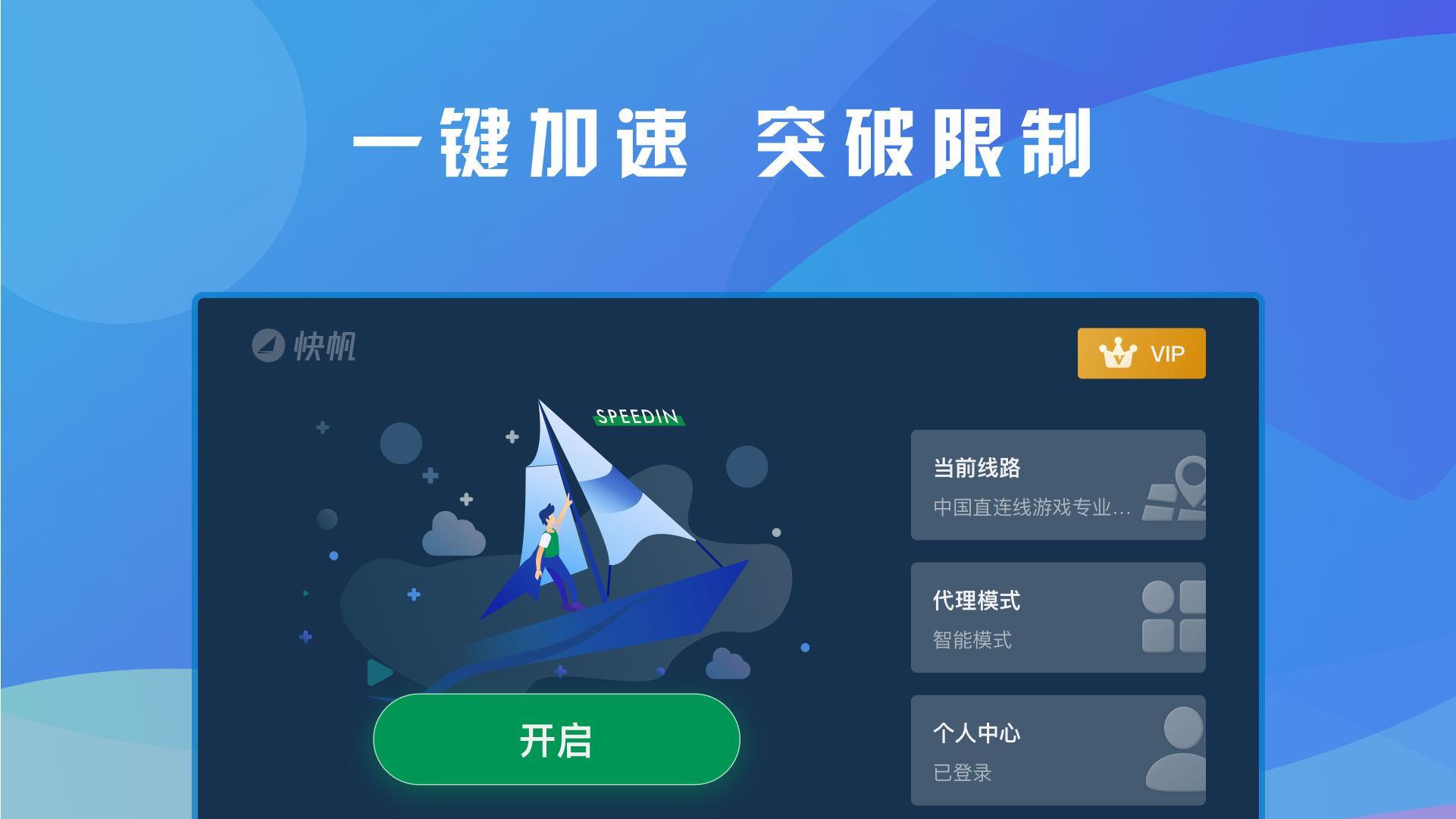 快帆TV版 - 海外华人回国加速器VPN，畅享大陆音乐视频 Schermafbeelding 2