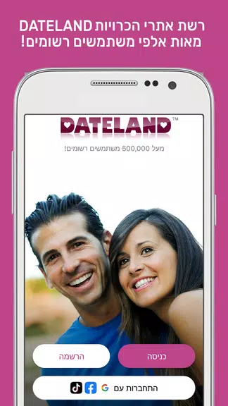 הכרויות צ’אט דייטים - DATELAND ဖန်သားပြင်ဓာတ်ပုံ 1