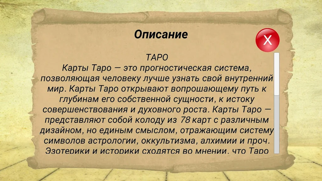 Гадание на картах ТАРО и Рунах應用截圖第2張
