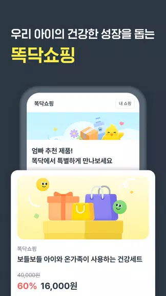 똑닥 - 병원 예약/접수 필수 앱, 약국찾기 Capture d'écran 3