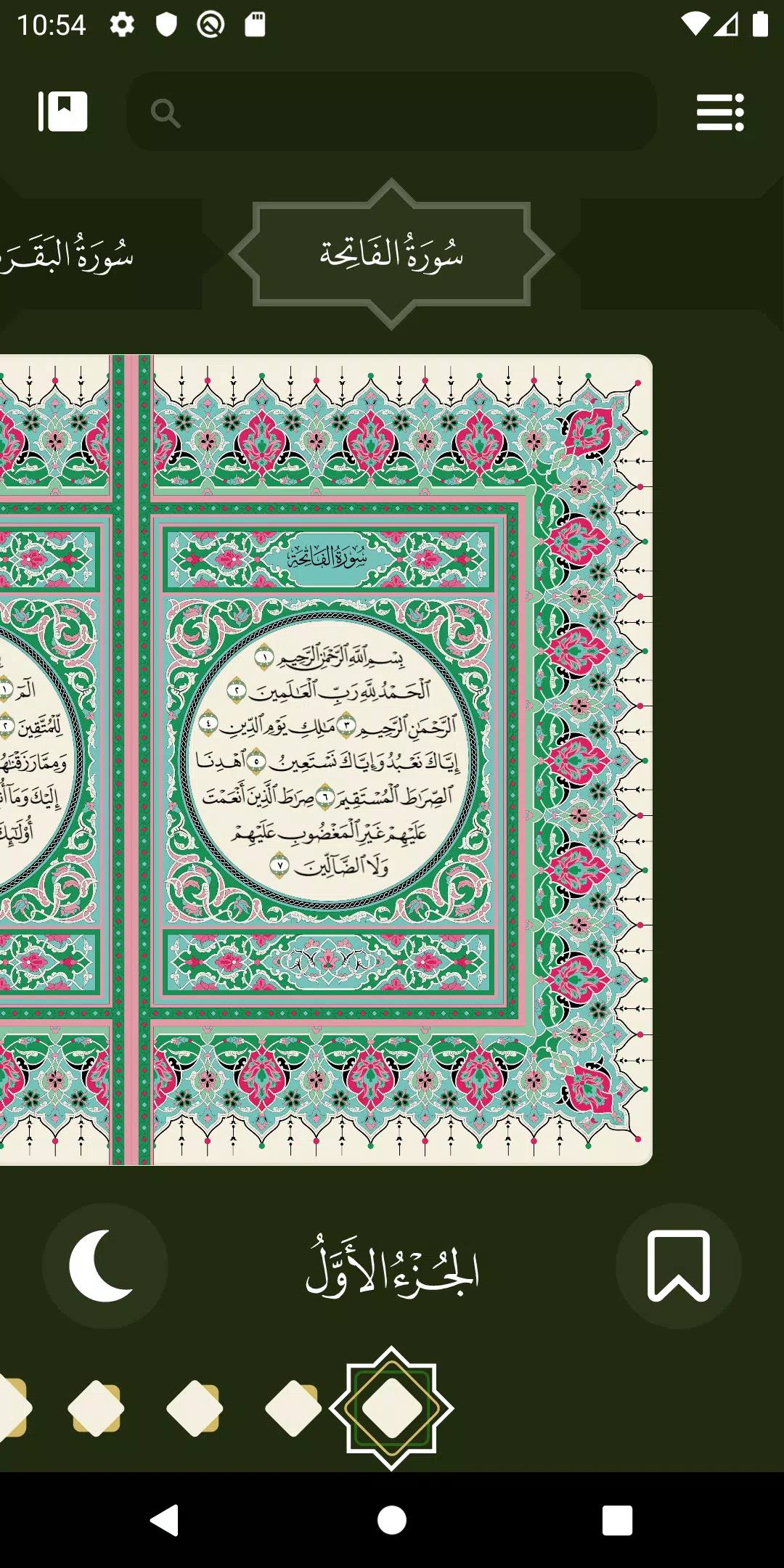 تطبيق القرآن الكريم Captura de tela 3