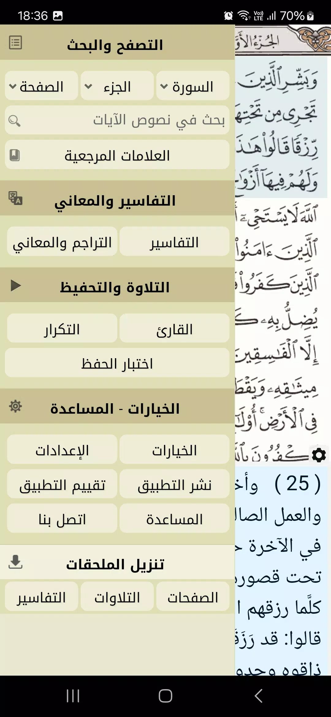 Ayat - Al Quran Скриншот 2