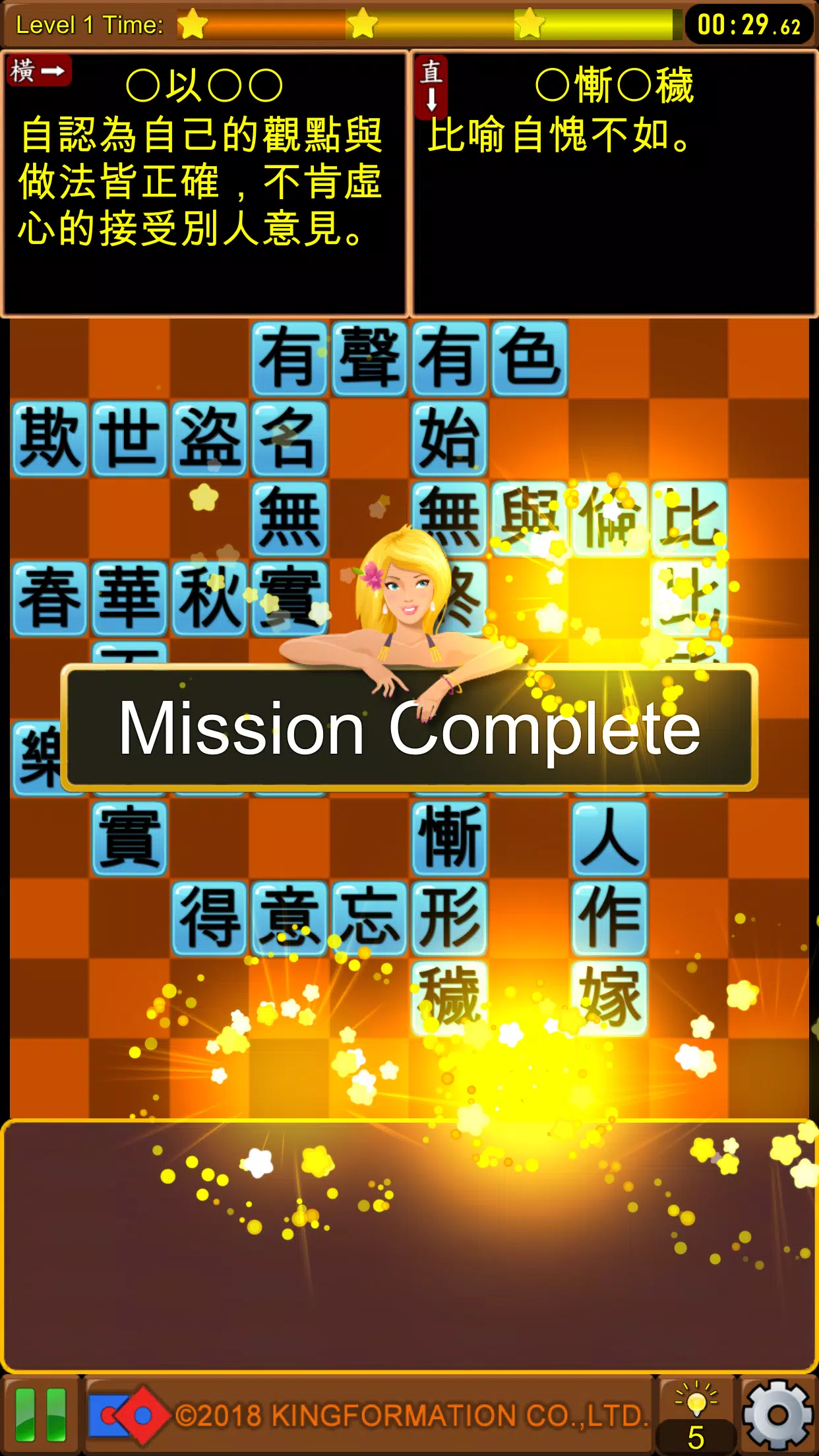 成語接龍-填填看 Screenshot 4