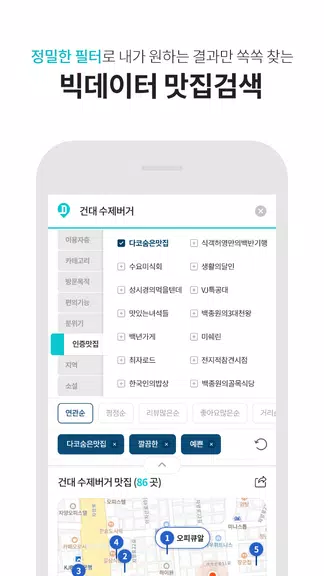 다이닝코드 - 빅데이터 맛집검색 Скриншот 4