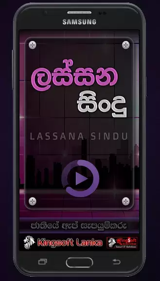 Lassana Sindu - Sinhala Music Screenshot 1