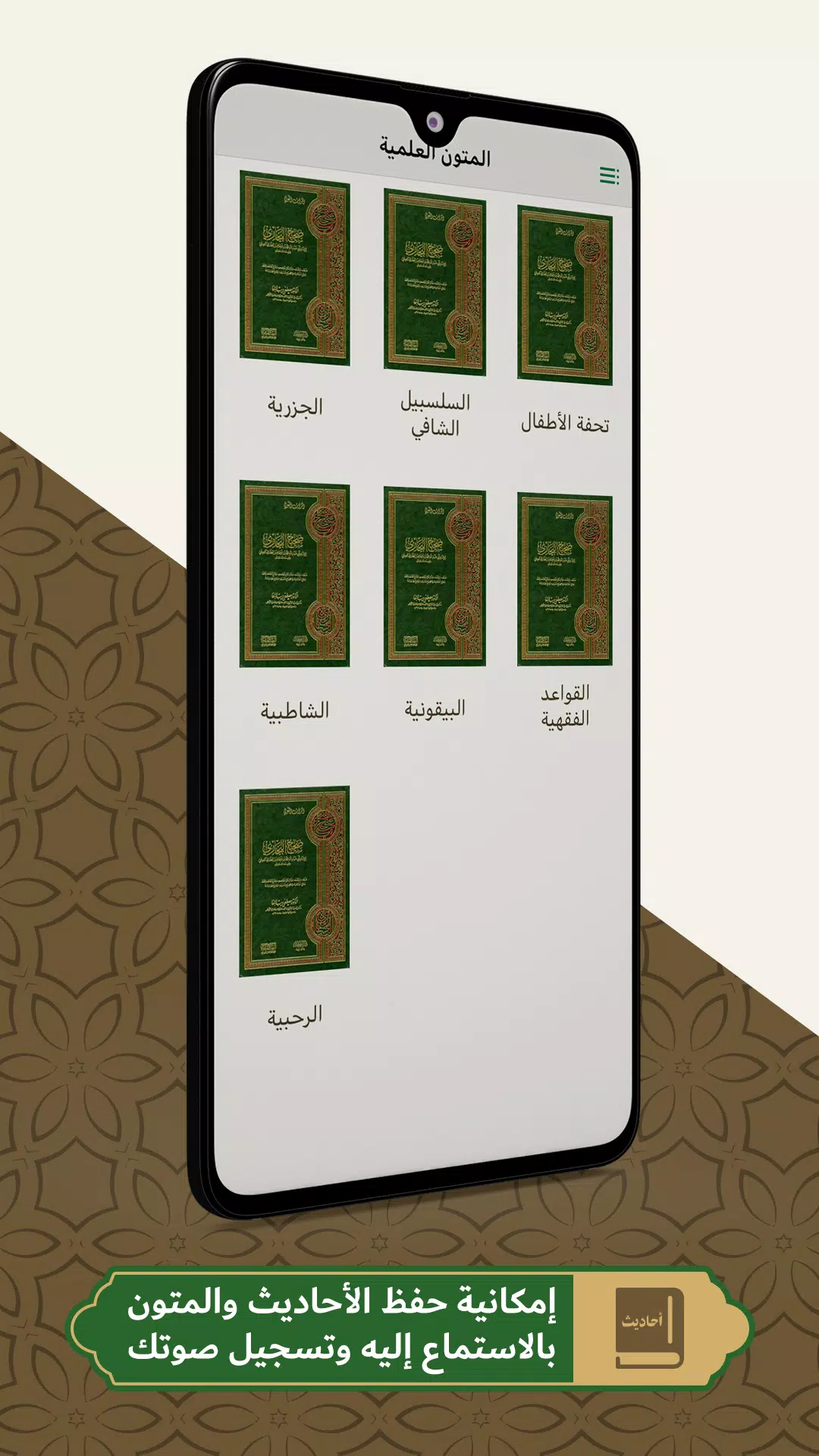 محفظ الوحيين El-Mohafez Screenshot 3