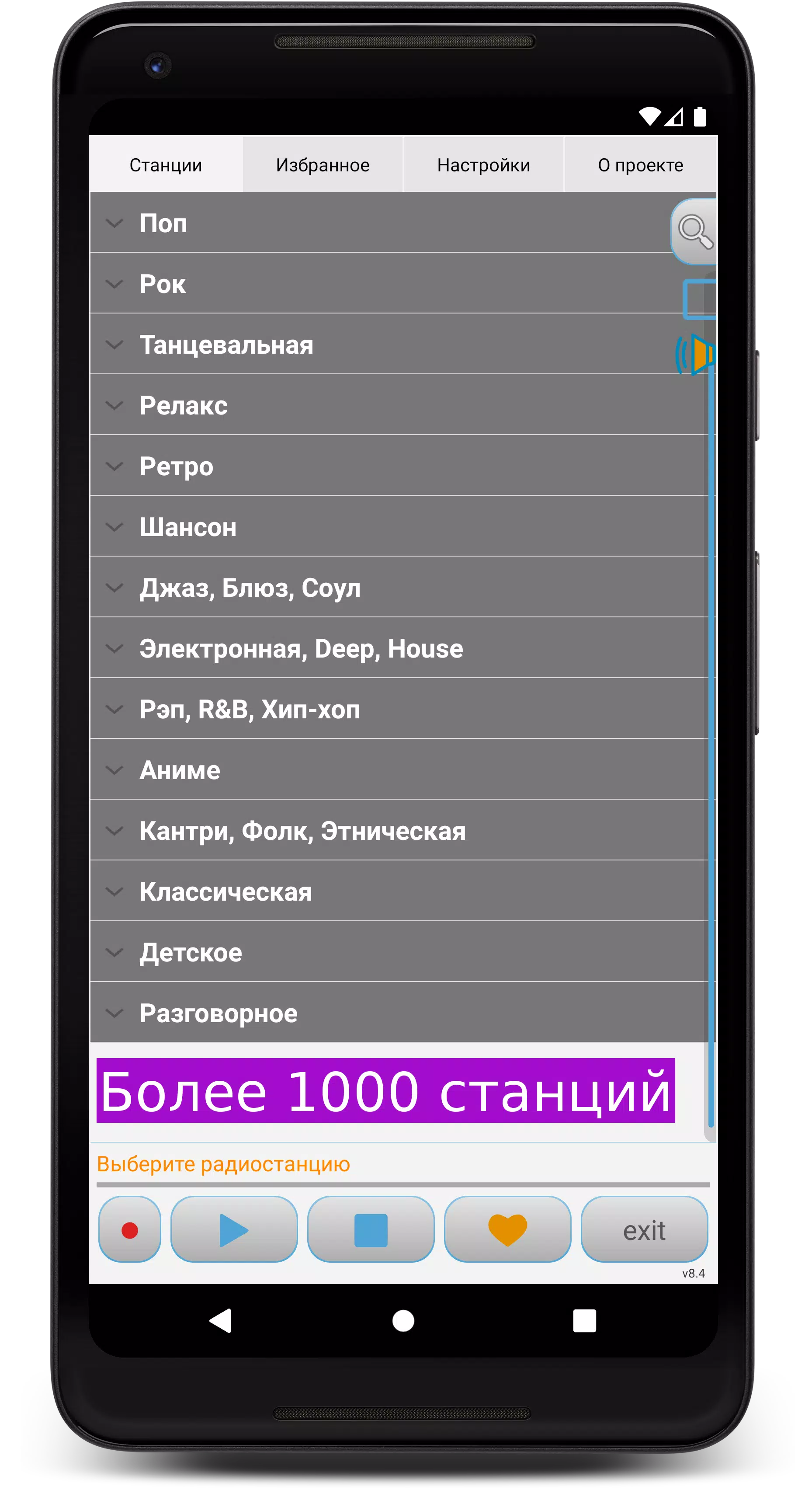 Просто Радио онлайн स्क्रीनशॉट 3