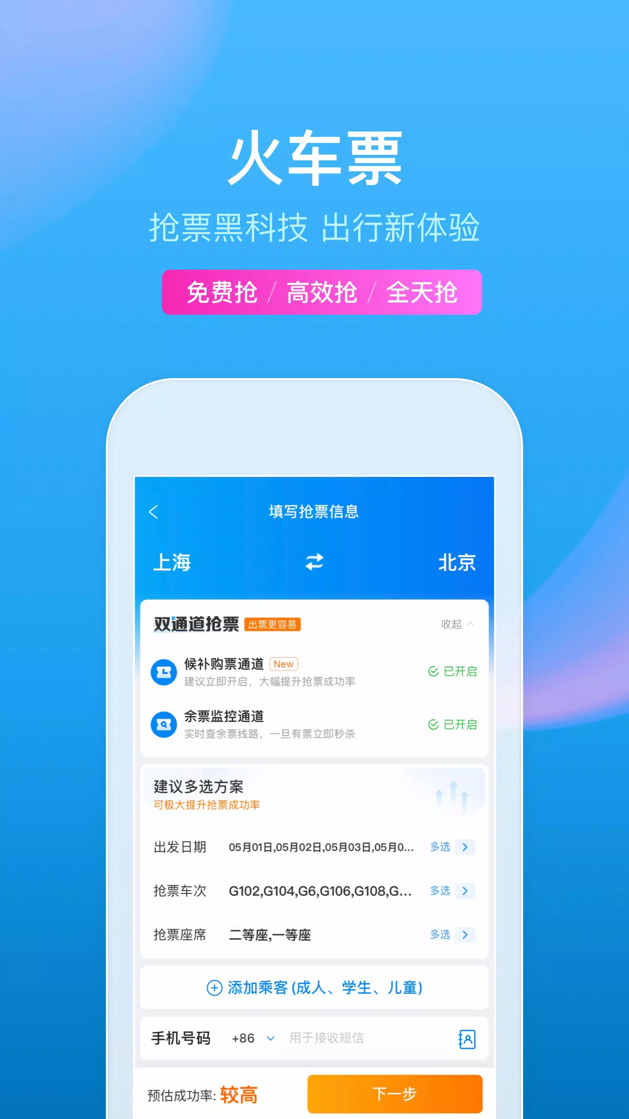 携程旅行 Screenshot 2