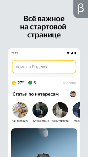 Schermata Яндекс Старт (бета) 1