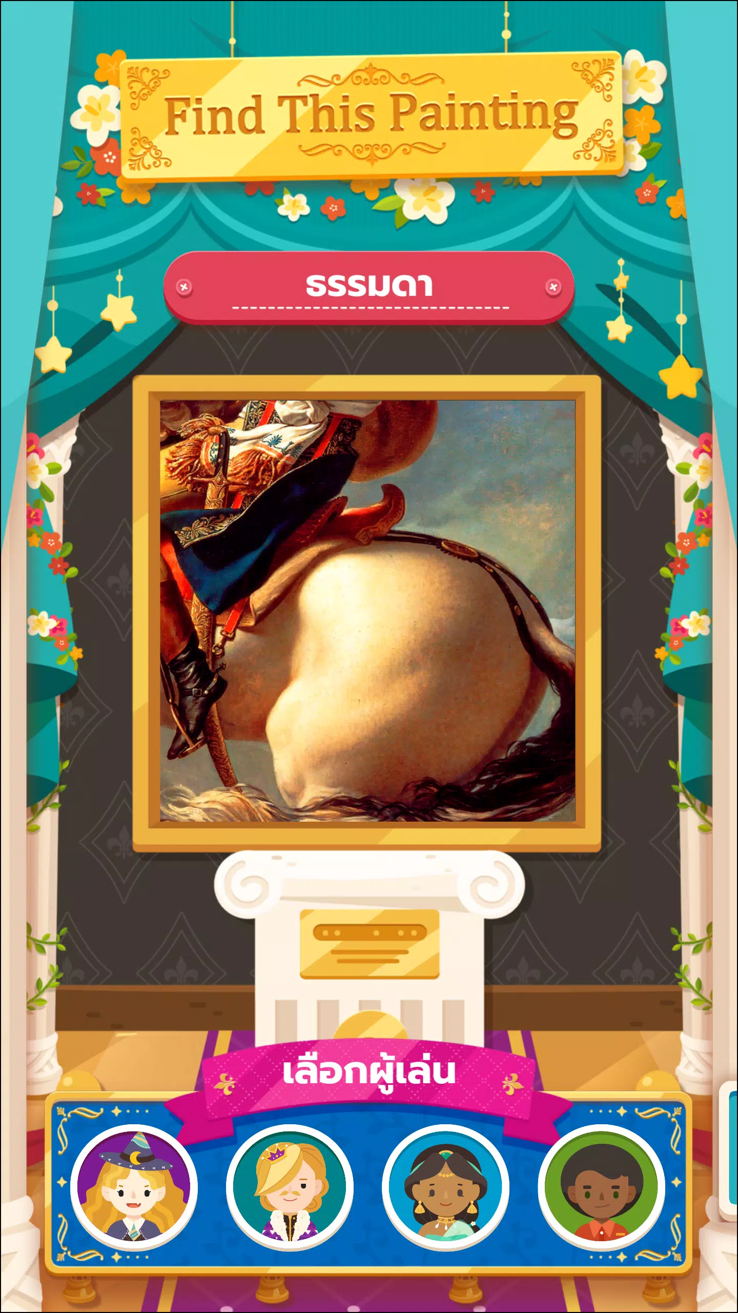 ART FRENZY:GALLERY EDITION(TH)应用截图第1张