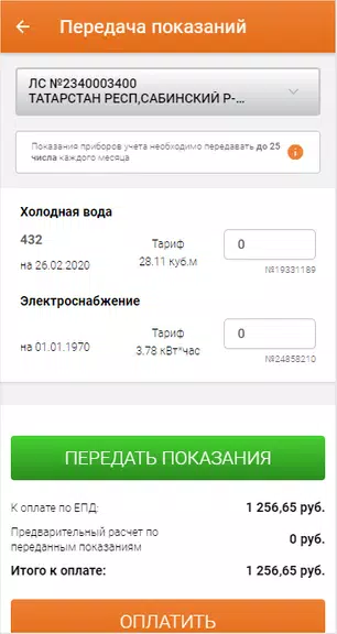 Татэнергосбыт для населения Скриншот 3