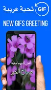 Arabic Good Morning Gif Images應用截圖第1張