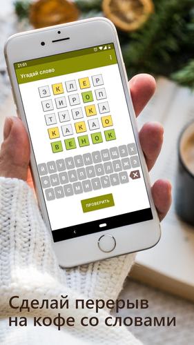 Guess the Word in Russian应用截图第1张