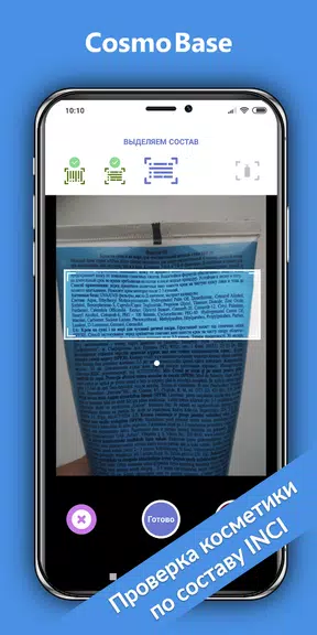 CosmoBase - Сканер косметики Скриншот 4