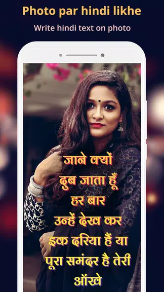 Hindi Text On Photo スクリーンショット 1