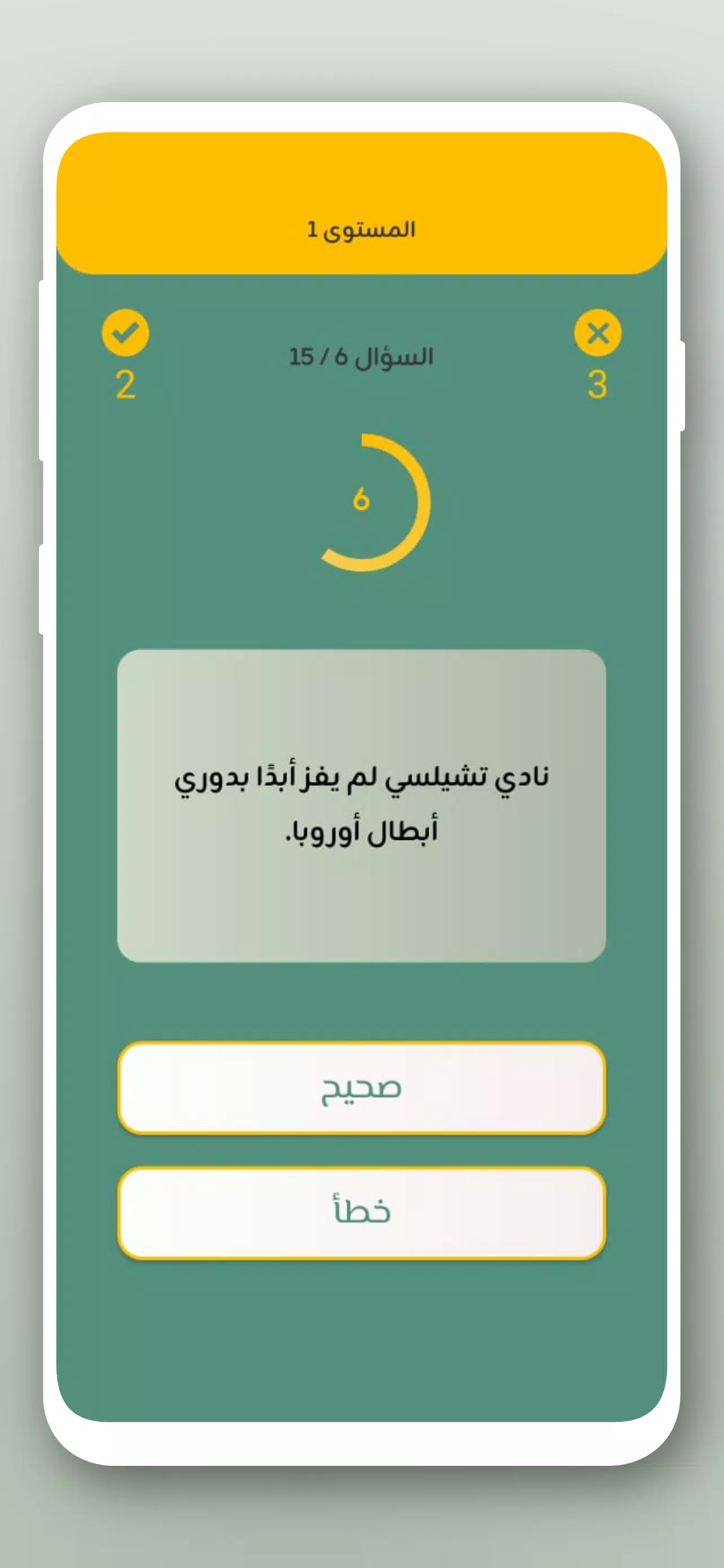 تحدي أسئلة كرة القدم 2024 Zrzut ekranu 3