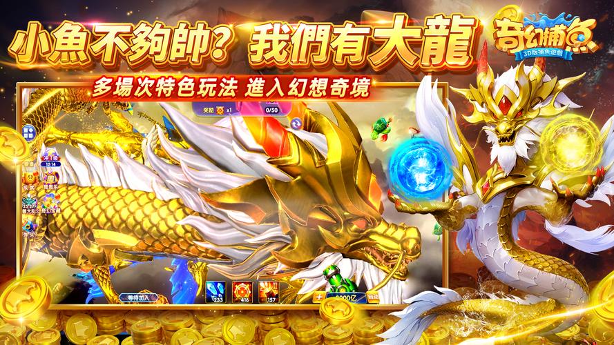 奇幻捕魚online - 次世代3D捕魚大作戰 ဖန်သားပြင်ဓာတ်ပုံ 4