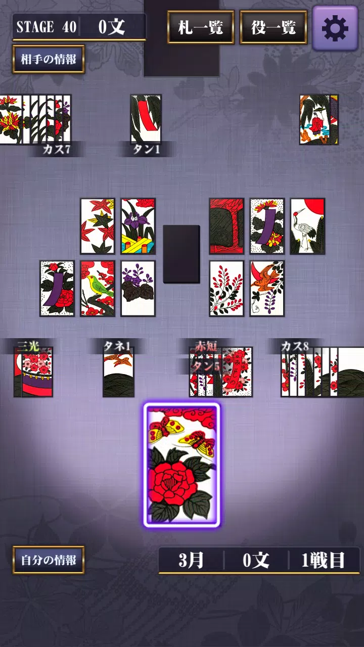 Schermata Hanafuda 3