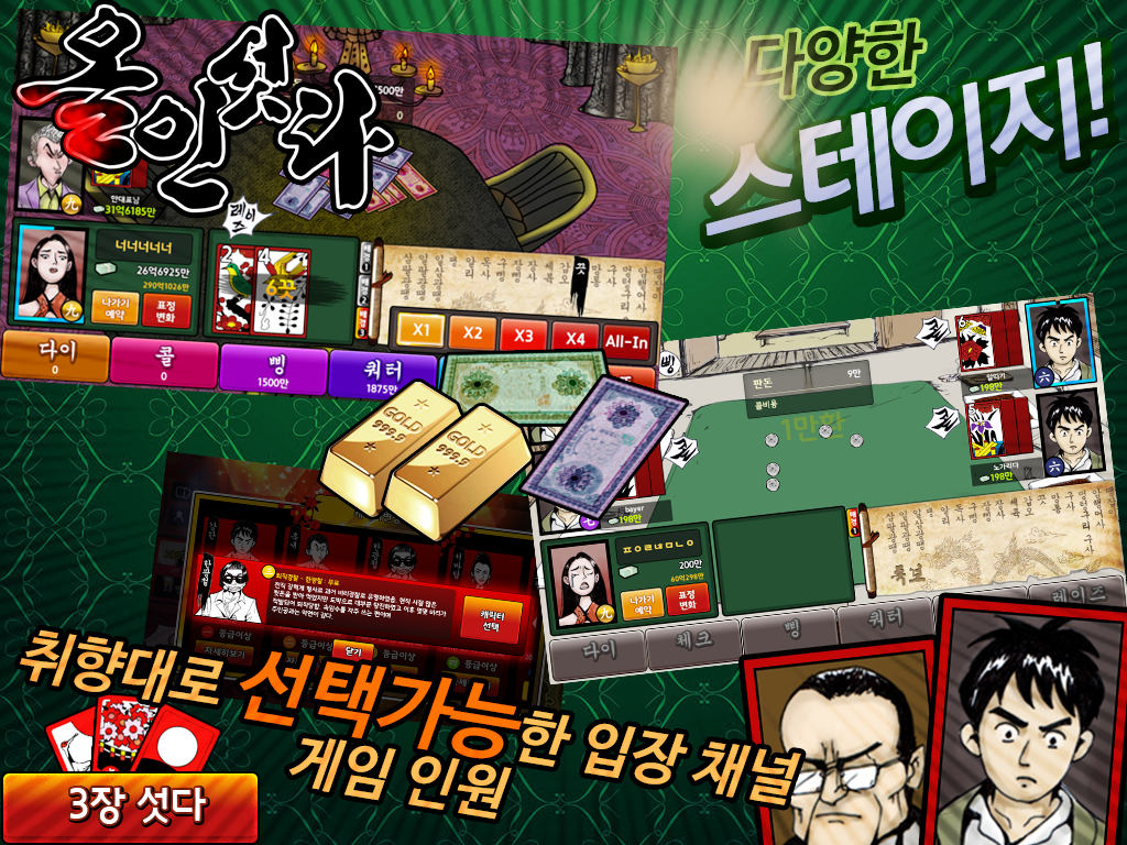 올인섯다 스크린샷 3