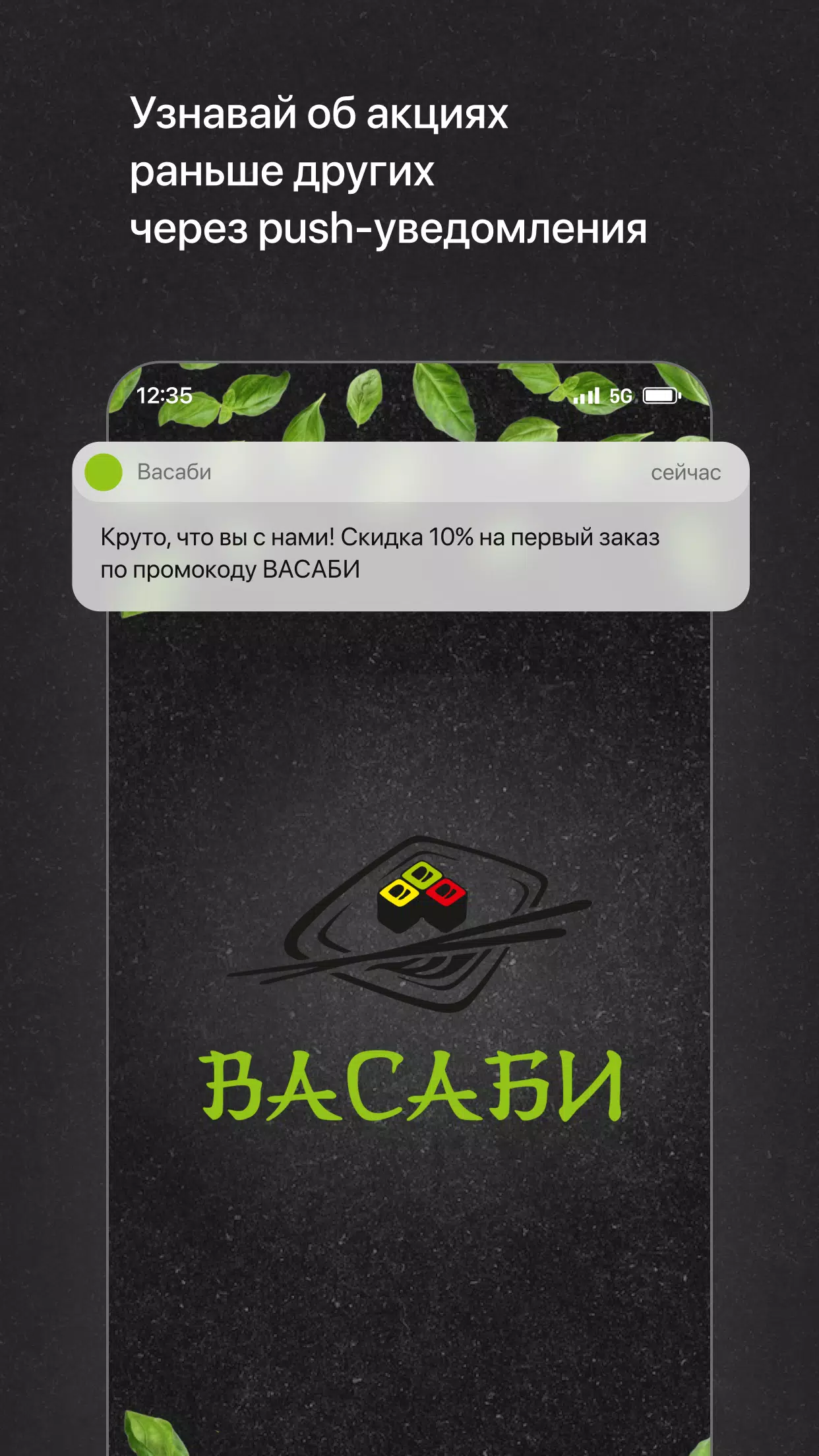 Васаби Ноябрьск应用截图第1张