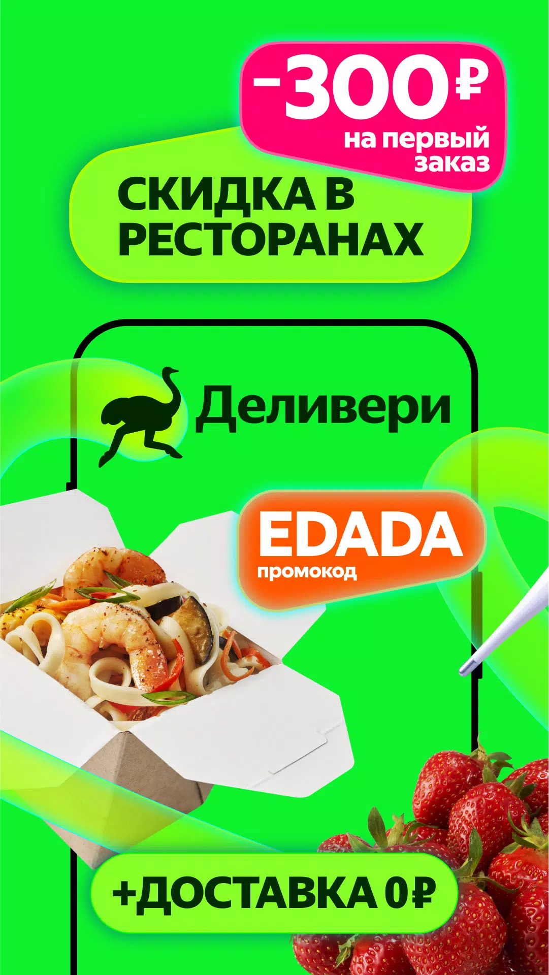 Деливери: еда и продукты Screenshot 1