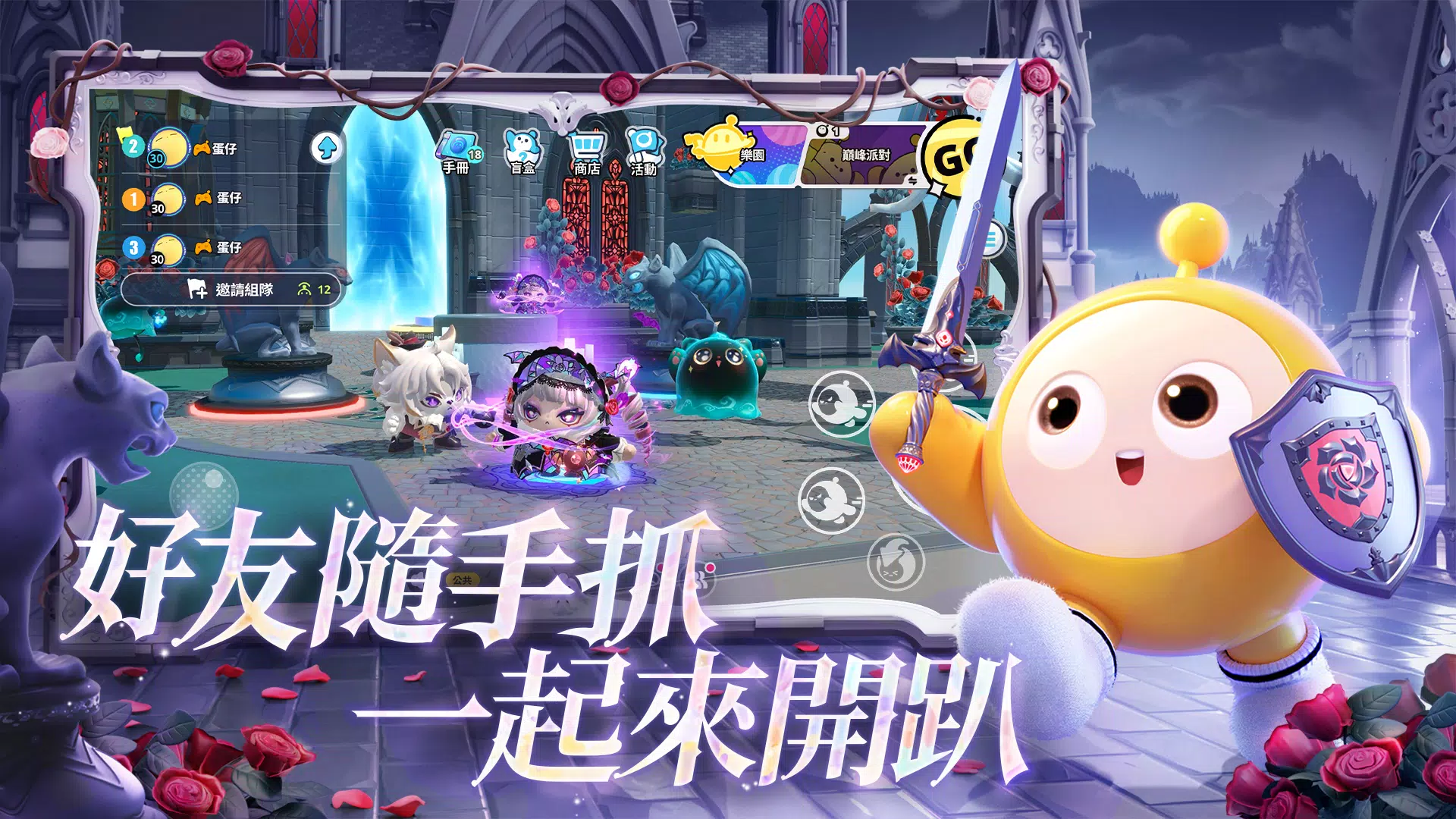 蛋仔派對 Zrzut ekranu 2